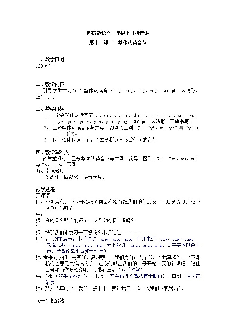 整体认读音节 教案 一年级上册语文 部编版拼音课第1页