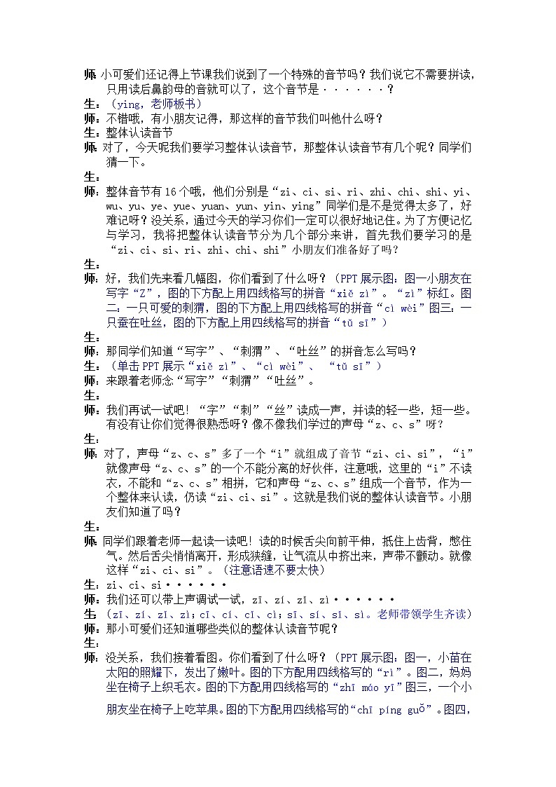 整体认读音节 教案 一年级上册语文 部编版拼音课第2页
