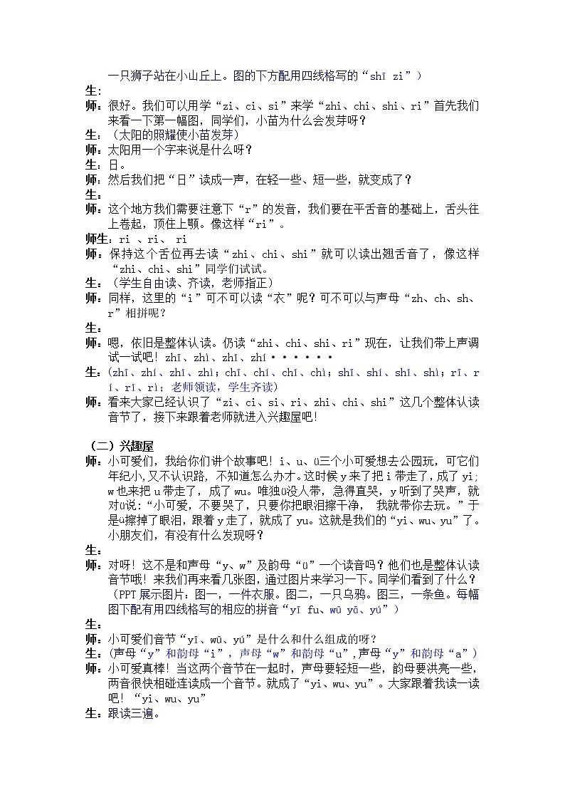 整体认读音节 教案 一年级上册语文 部编版拼音课第3页