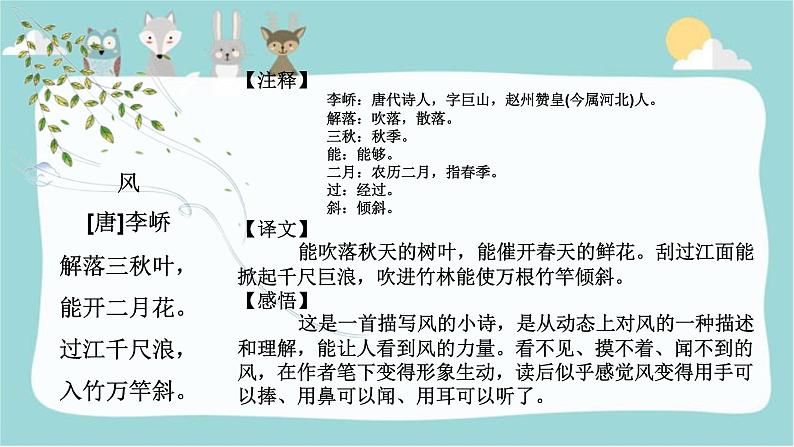 老山羊请客 课件 二年级上册语文 部编版看图写话03