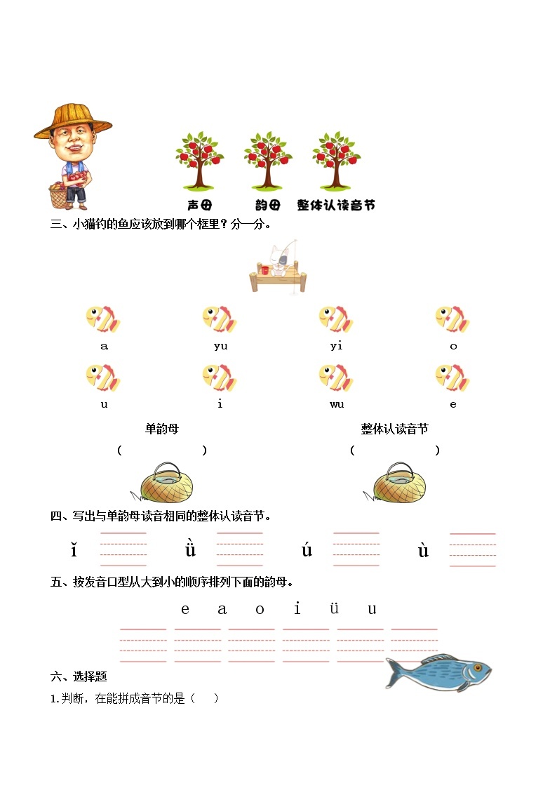 【拼音专项】一年级语文上册 02.i、u、ü、y、w（学生版+教师版） 练习02