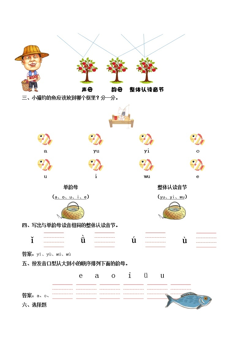 【拼音专项】一年级语文上册 02.i、u、ü、y、w（学生版+教师版） 练习02