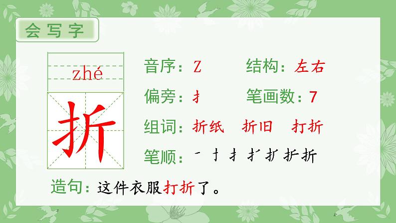 二年级上册语文课件:23.纸船和风筝(生字课件)部编版第2页
