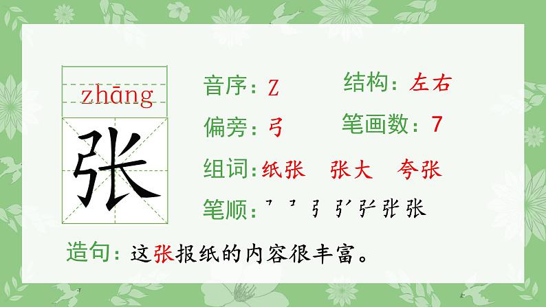 二年级上册语文课件:23.纸船和风筝(生字课件)部编版第3页