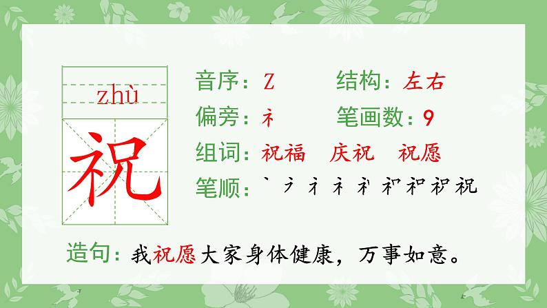 二年级上册语文课件:23.纸船和风筝(生字课件)部编版第4页