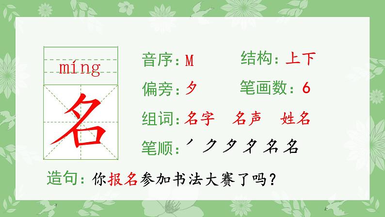 二年级上册语文课件:10.日月潭(生字课件)部编版(共10张PPT)03