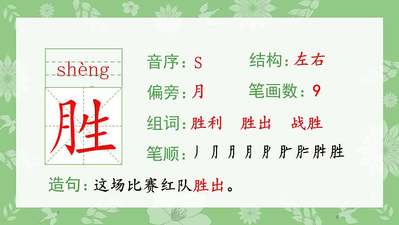 二年级上册语文课件:10.日月潭(生字课件)部编版(共10张PPT)04