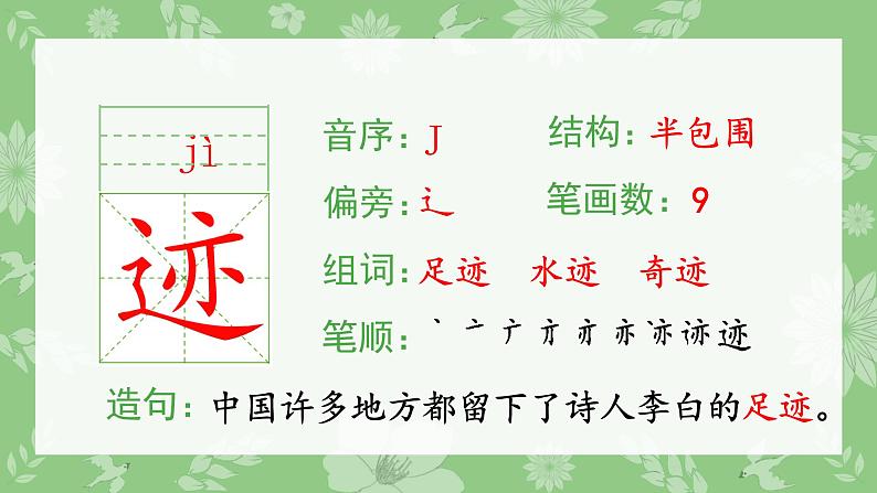 二年级上册语文课件:10.日月潭(生字课件)部编版(共10张PPT)05