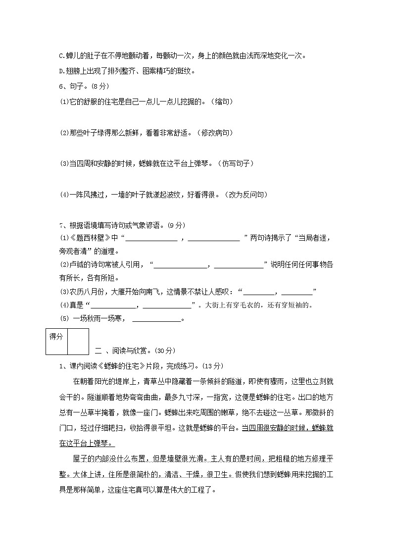 人教(部编版)四年级语文上册第三单元测试卷(含答案)02