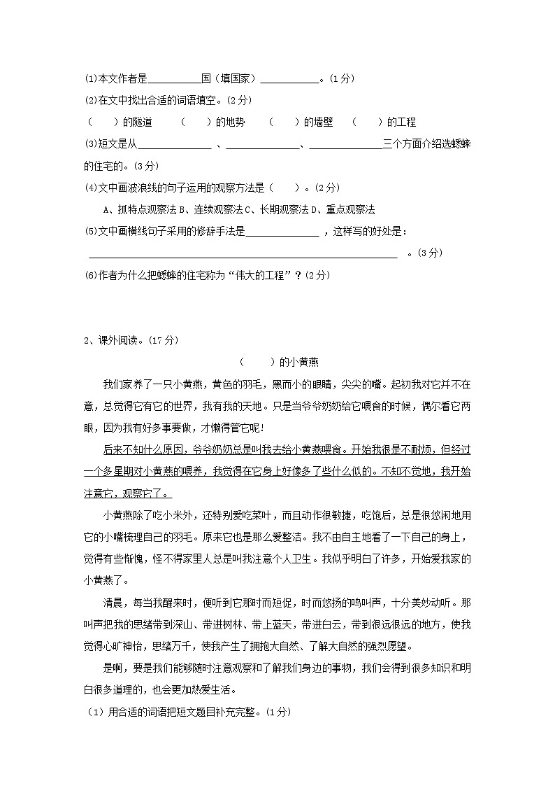 人教(部编版)四年级语文上册第三单元测试卷(含答案)03