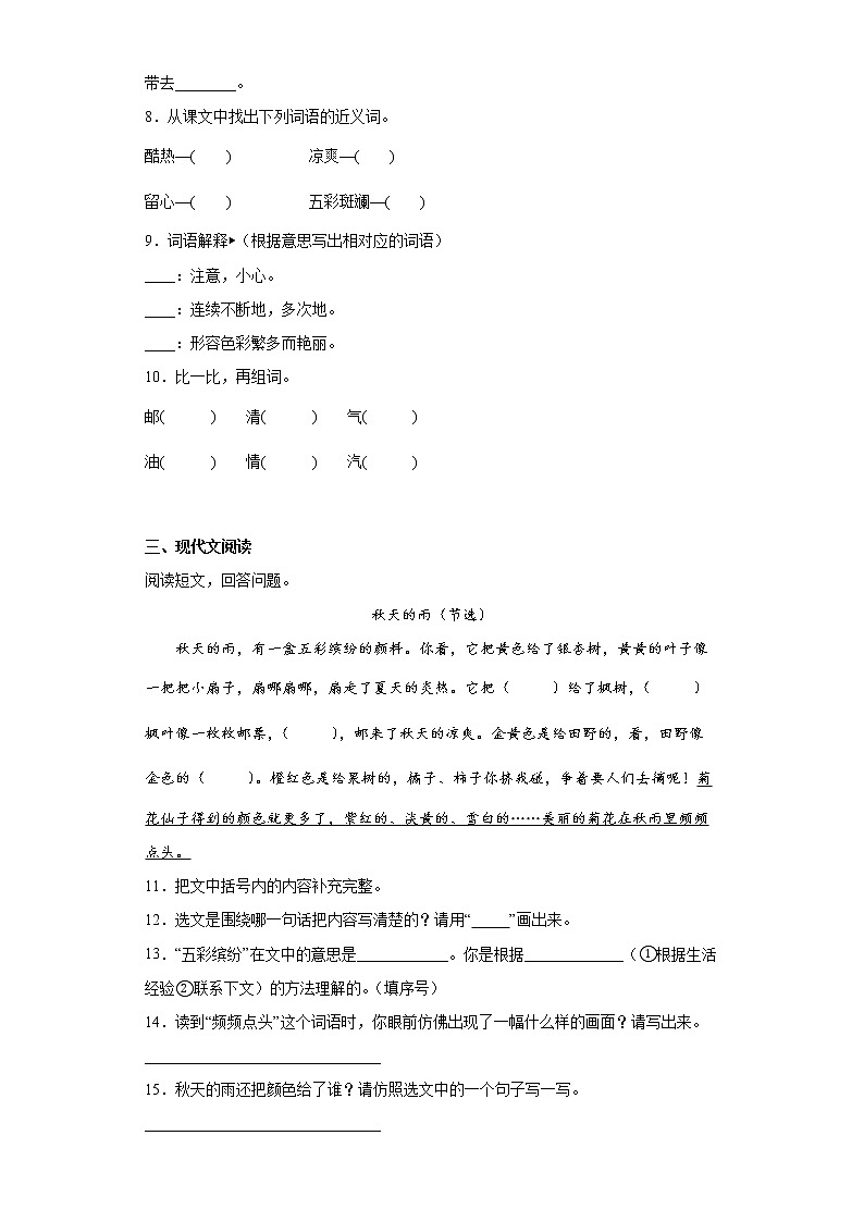 6.秋天的雨拔高練習(xí)試題第2頁