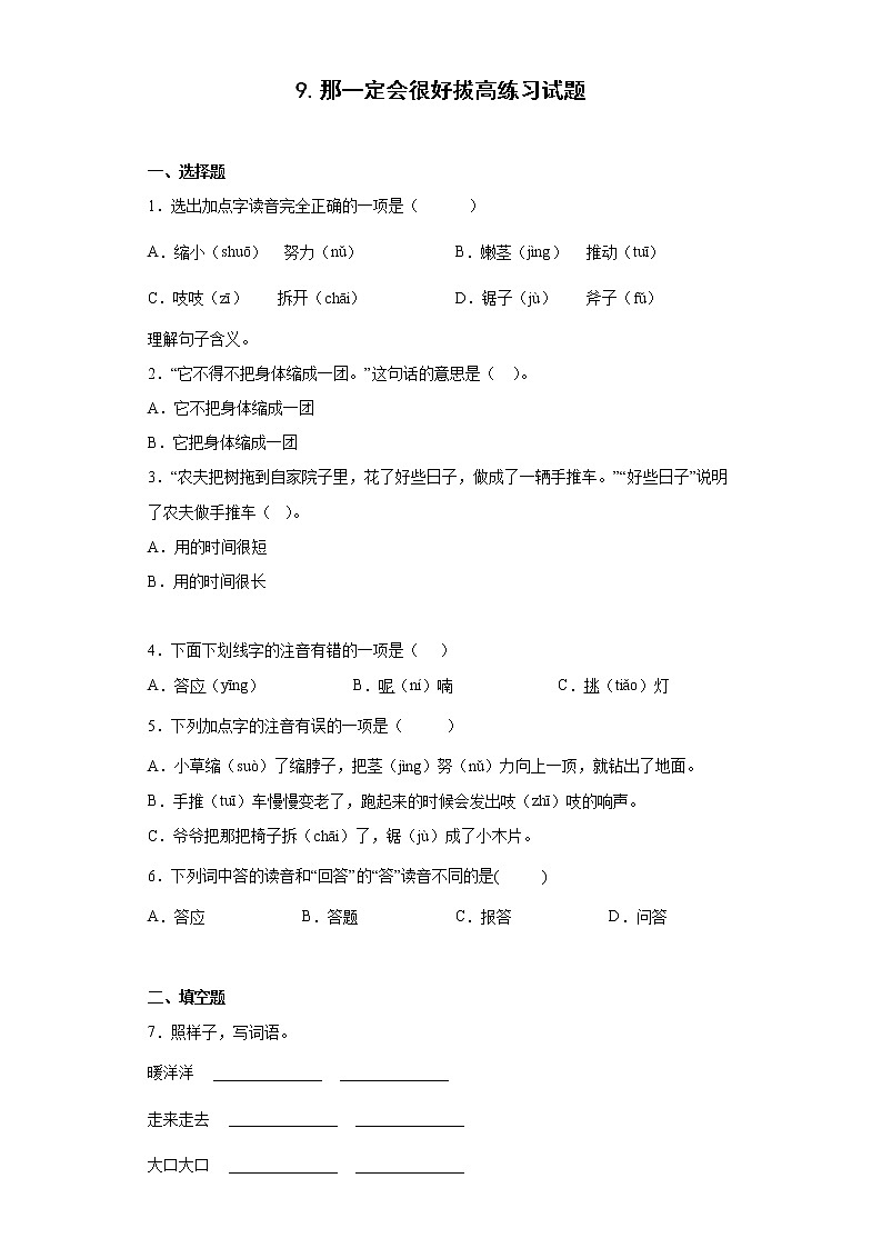 9.那一定会很好拔高练习试题01
