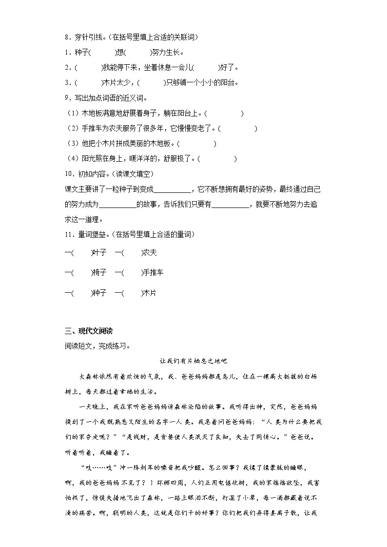 9.那一定会很好拔高练习试题02