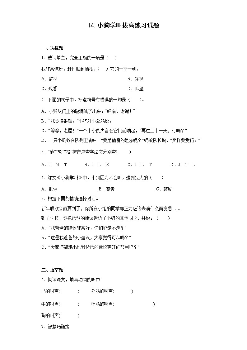 14.小狗学叫拔高练习试题01