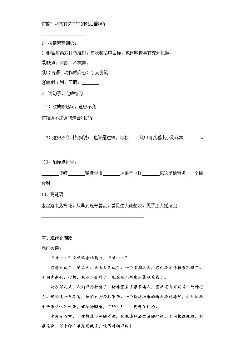 14.小狗学叫拔高练习试题02