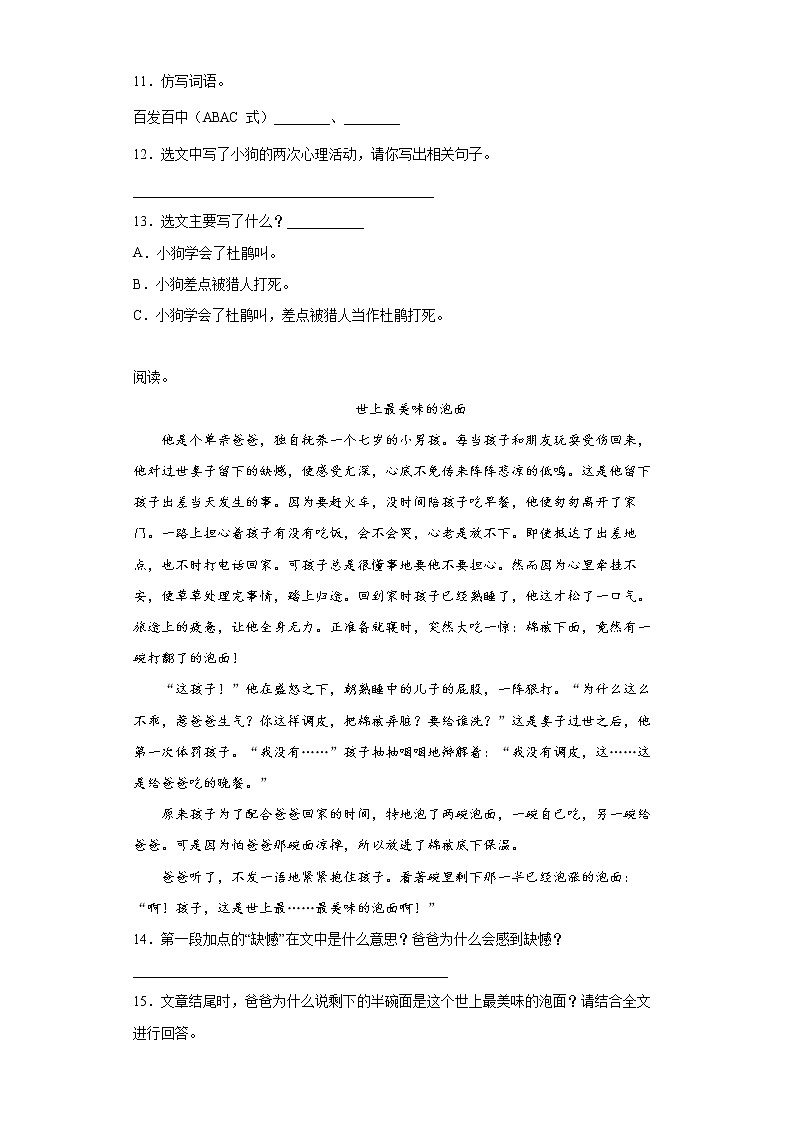 14.小狗学叫拔高练习试题03