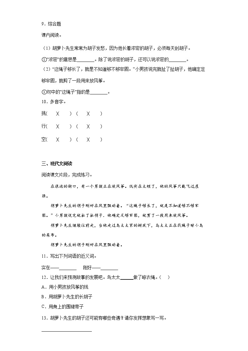 13.胡萝卜先生的长胡子提升练习试题02