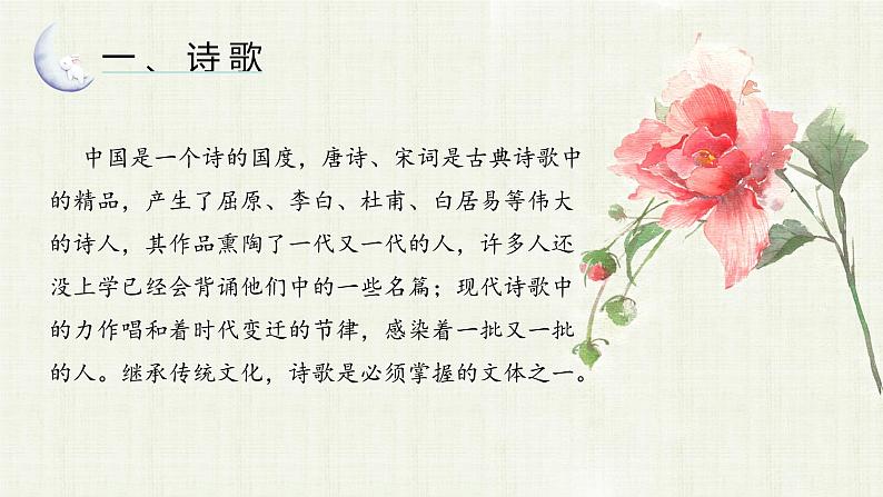 诗歌阅读和鉴赏(上) 课件 六年级上册语文阅读 部编版07