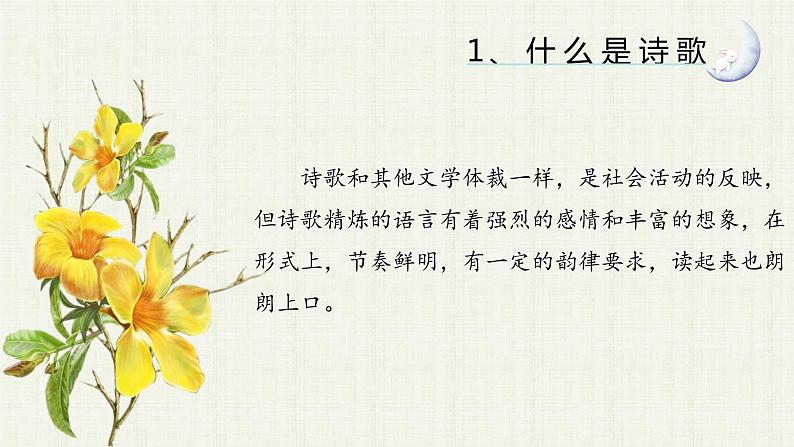 诗歌阅读和鉴赏(上) 课件 六年级上册语文阅读 部编版08