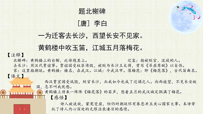 童话和寓言阅读(上) 课件 六年级上册语文阅读 部编版03