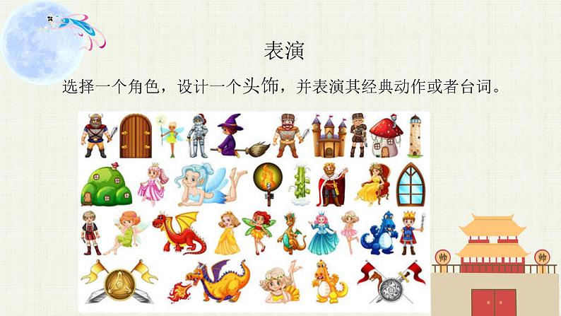 童话和寓言阅读(上) 课件 六年级上册语文阅读 部编版06