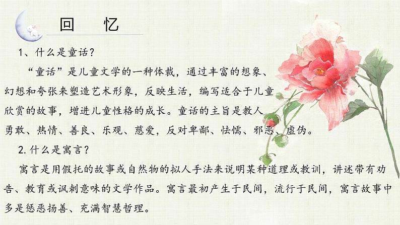 童话和寓言阅读(上) 课件 六年级上册语文阅读 部编版08