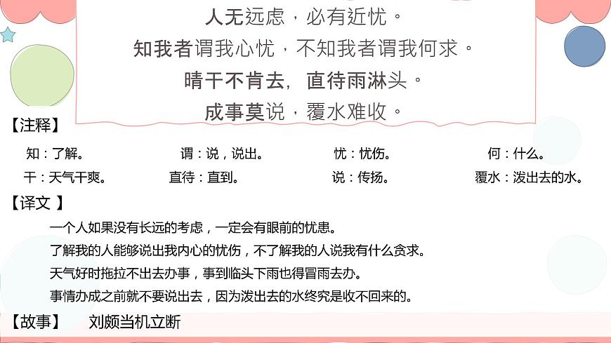 用段意法概括文章 課件 四年級上冊語文閱讀 部編版第3頁