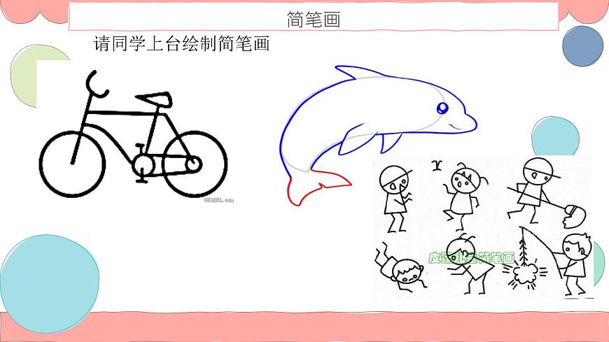 用提綱法概括文章 課件 四年級上冊語文閱讀 部編版第5頁