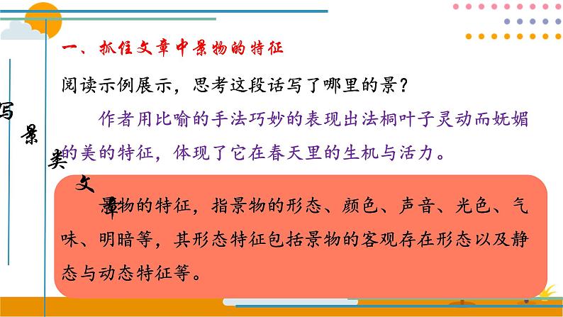 写景篇(下)课件 五年级上册语文阅读 部编版第7页