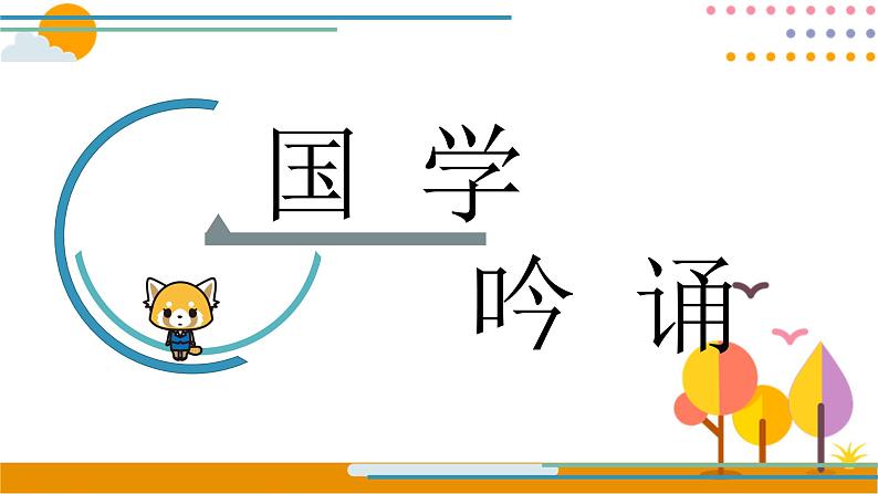 叙事篇(上) 课件 五年级上册语文阅读 部编版02