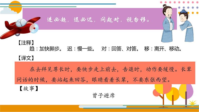 叙事篇(上) 课件 五年级上册语文阅读 部编版03