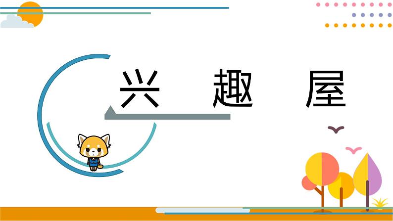 叙事篇(上) 课件 五年级上册语文阅读 部编版04