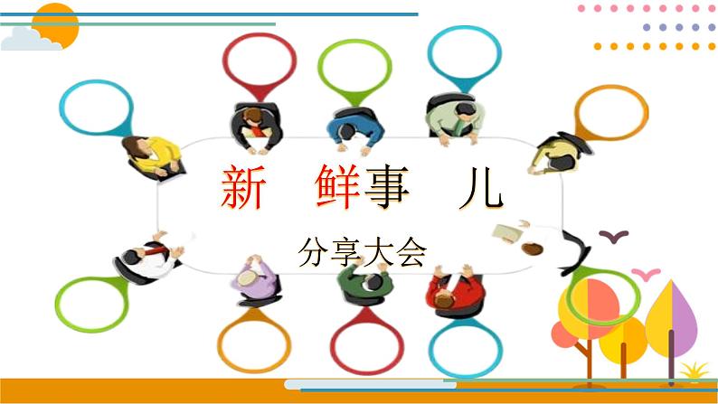 叙事篇(上) 课件 五年级上册语文阅读 部编版05