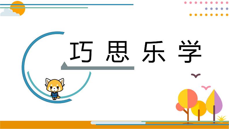 叙事篇(上) 课件 五年级上册语文阅读 部编版06