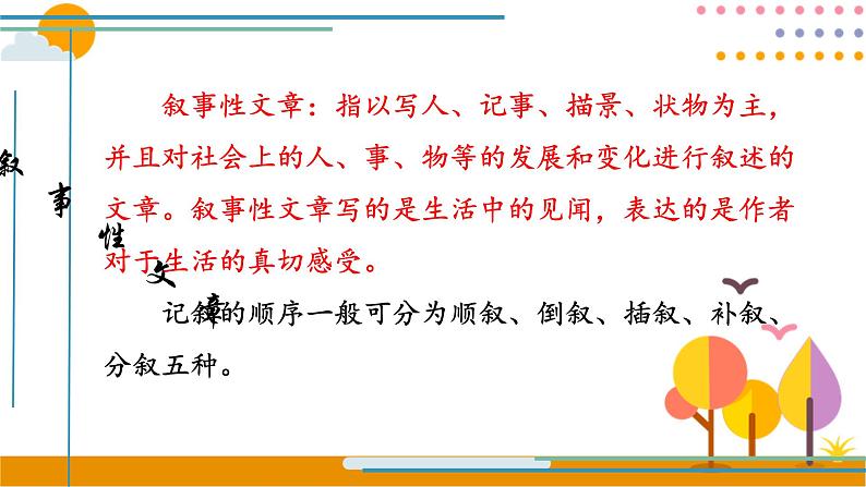 叙事篇(上) 课件 五年级上册语文阅读 部编版07