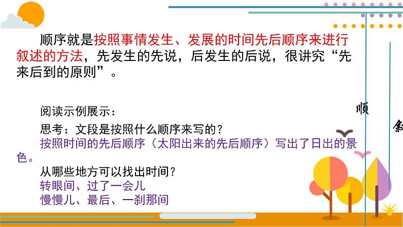 叙事篇(上) 课件 五年级上册语文阅读 部编版08