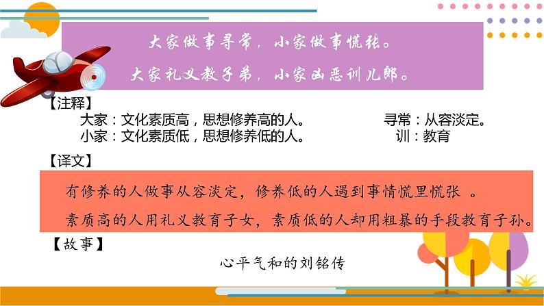 写人篇(下) 课件 五年级上册语文阅读 部编版03