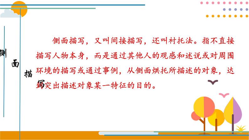 写人篇(下) 课件 五年级上册语文阅读 部编版08