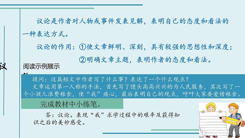 文章的基本表达方式(下) 课件 五年级上册语文阅读 部编版第7页