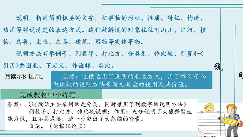 文章的基本表达方式(下) 课件 五年级上册语文阅读 部编版第8页