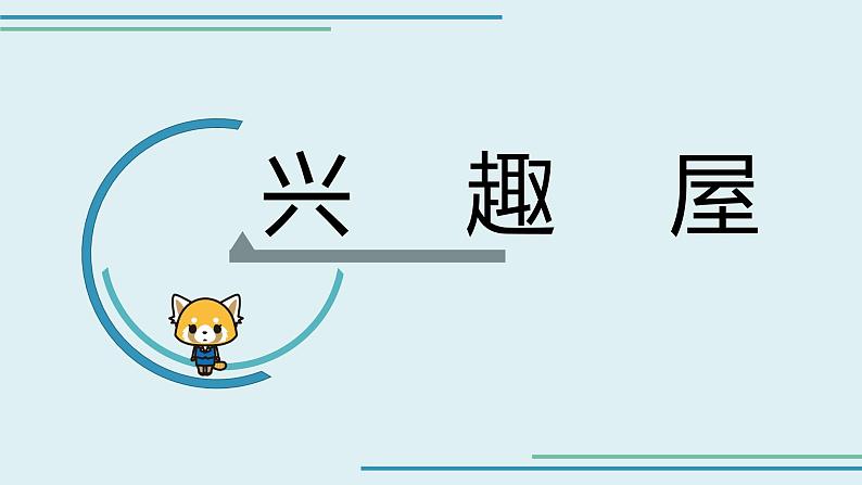 文章的基本表达方式(上)课件 五年级上册语文阅读 部编版第4页
