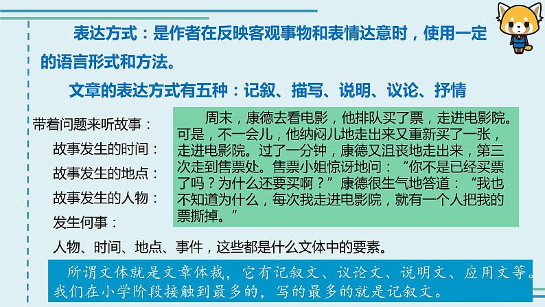 文章的基本表达方式(上)课件 五年级上册语文阅读 部编版第7页