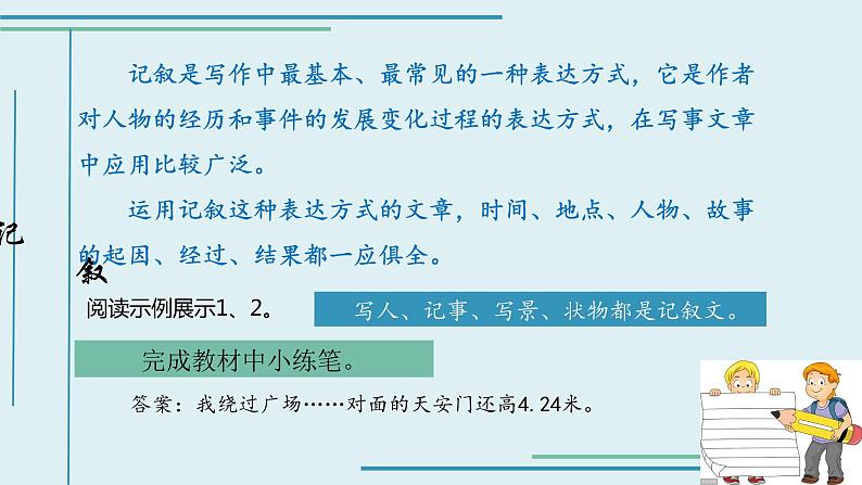 文章的基本表达方式(上)课件 五年级上册语文阅读 部编版第8页