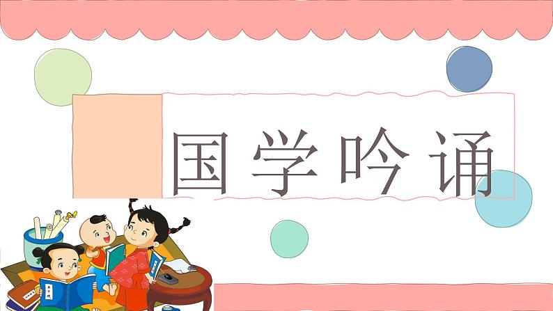 根据提纲推想内容 课件 四年级上册语文阅读 部编版02