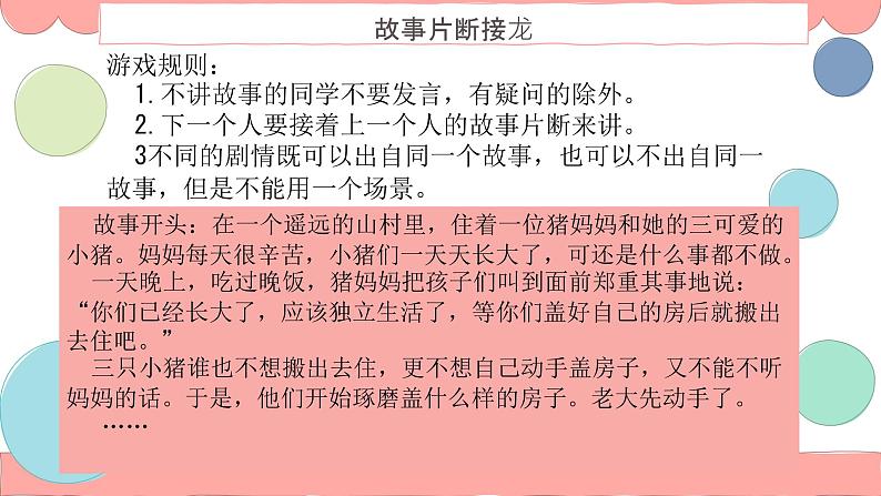 根据提纲推想内容 课件 四年级上册语文阅读 部编版05