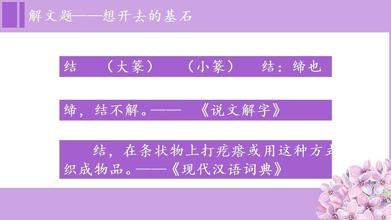 【同步备课】2.丁香结(课件)六年级语文上册部编版第6页