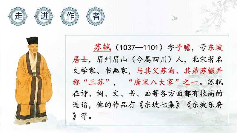 【同步备课】3.古诗词三首《六月二十七日望湖楼醉书》(课件)六年级语文上册部编版第4页