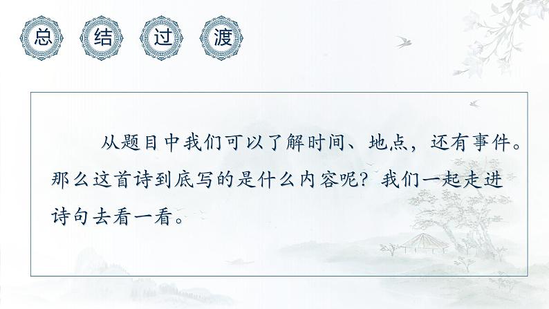 【同步备课】3.古诗词三首《六月二十七日望湖楼醉书》(课件)六年级语文上册部编版第6页