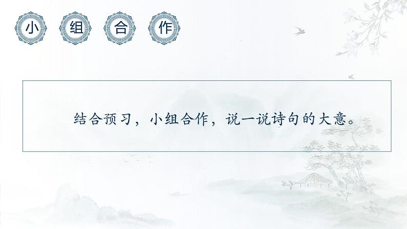 【同步备课】3.古诗词三首《六月二十七日望湖楼醉书》(课件)六年级语文上册部编版第7页