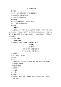 小学语文人教部编版六年级上册宿建德江获奖教学设计